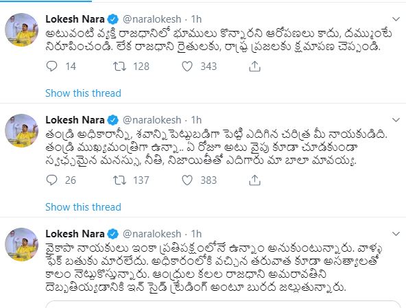 దమ్ముంటే ఆరోపణలు నిరూపించండి:ట్విట్టర్లో లోకేష్ సవాల్