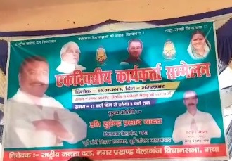 banner in jehanabad review meeting