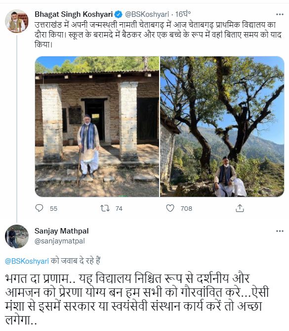 Governor Bhagat Singh Koshyari trolled in social media