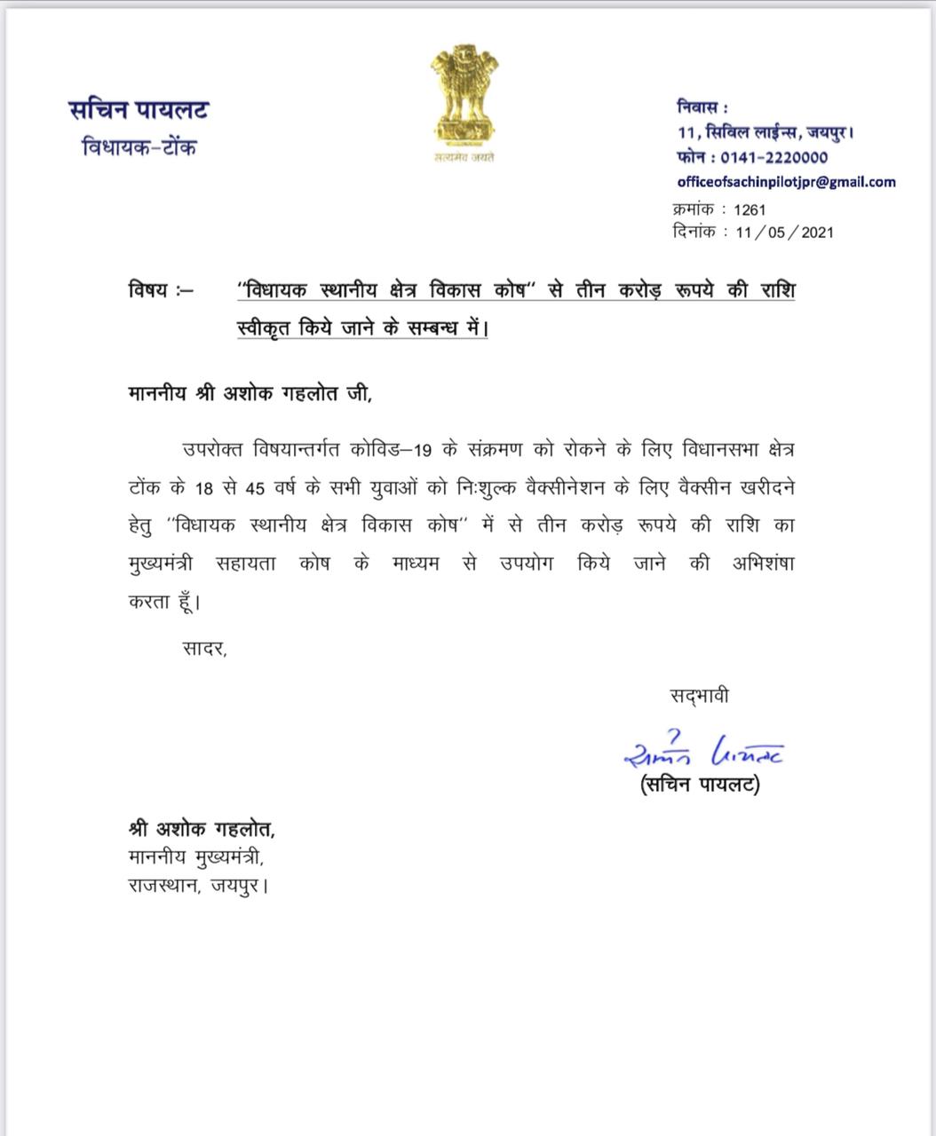 tonk news, सचिन पायलट,  कोरोना वैक्सीनेशन, Letter to CM