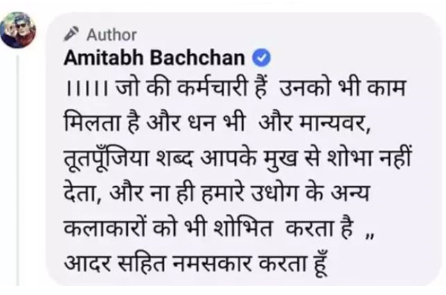 ਪਾਨ ਮਸਾਲਾ ਦੇ ਵਿਗਿਆਪਨ 'ਤੇ ਅਮਿਤਾਭ ਬੱਚਨ ਨੇ ਮੰਗੀ 'ਮੁਆਫੀ'