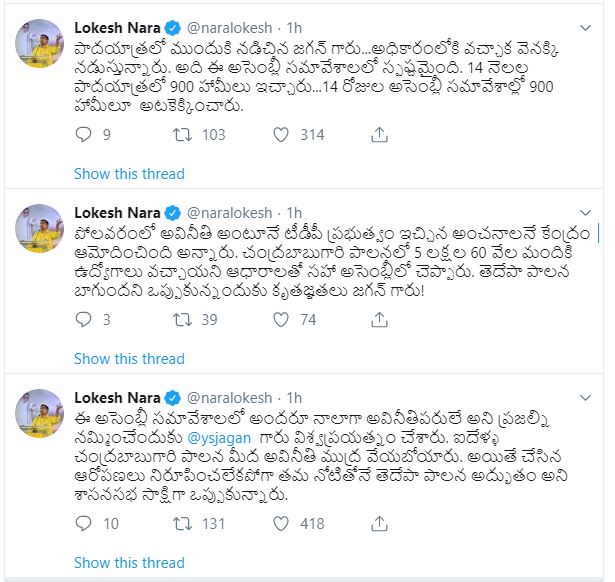 అలా ఒప్పుకున్నందుకు జగన్​ గారికి కృతజ్ఞతలు: లోకేష్