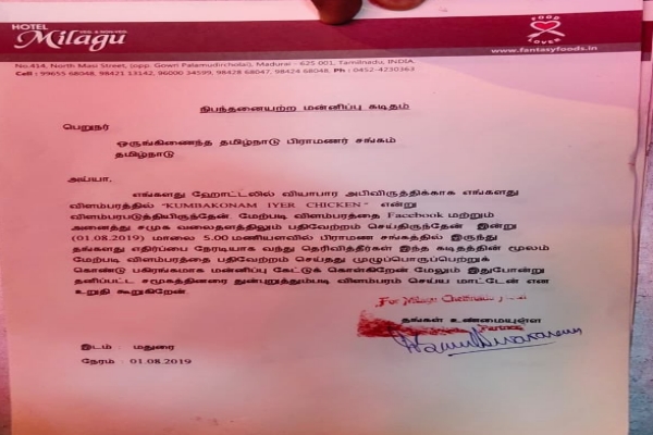 Iyer chicken in Madurai  made viral in social media  தூங்கா நகரத்தை கலக்கும்  கும்பகோணம் ஐயர் சிக்கன்  மிளகு உணவகம்  மதுரை  kumbakonam iyer chicken  milagu