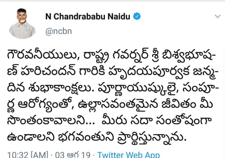 గవర్నర్​కు చంద్రబాబు, లోకేశ్​ జన్మదిన శుభాకాంక్షలు