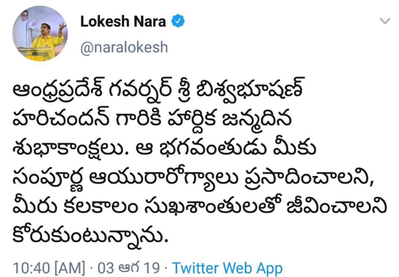 గవర్నర్​కు చంద్రబాబు, లోకేశ్​ జన్మదిన శుభాకాంక్షలు