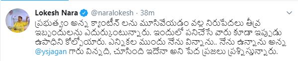 జగన్ గారు మీరు విన్నది, చూసింది ఇదేనా: లోకేష్