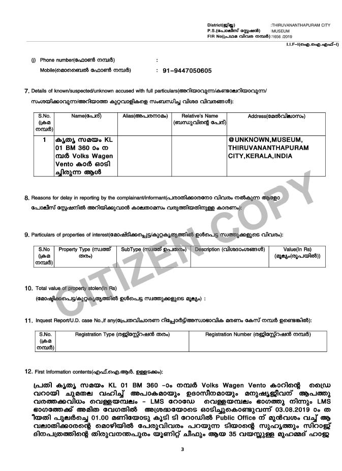 പൊലീസ്  ശ്രീറാം വെങ്കിട്ടരാമൻ  തിരുവനന്തപുരം  മാധ്യമപ്രവര്‍ത്തകന്‍റെ മരണം