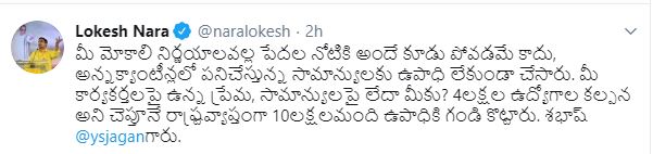 '4లక్షల ఉద్యోగాలు అంటూ 10లక్షల ఉద్యోగాలకు గండి'