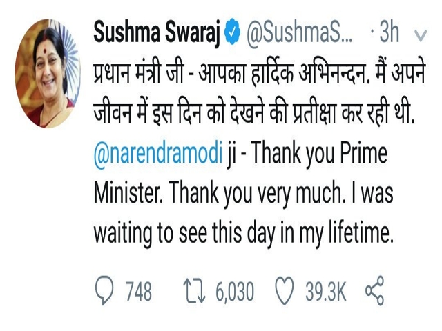 sushma swaraj last tweet in ranchi