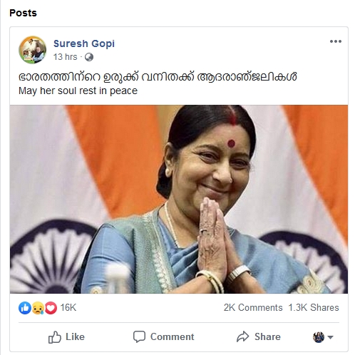 SUSHMA SWARAJ  indian cinema  actors  condolence  സുഷമ സ്വരാജ്  മോഹന്‍ലാല്‍  ധനുഷ്  സുരേഷ് ഗോപി  അമിതാഭ് ബച്ചന്‍  പൃഥ്വിരാജ്