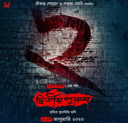 সৃজিত মুখার্জি