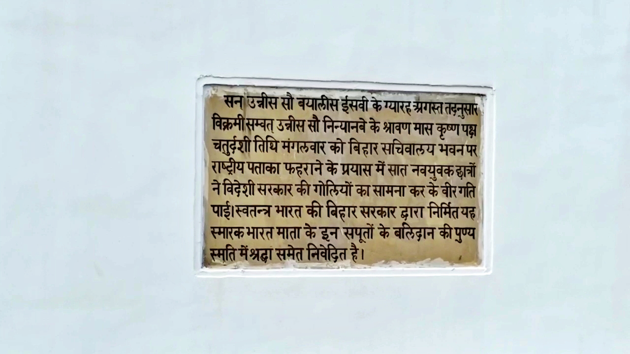 Seven Martyrs of Bihar, अगस्त क्रांति