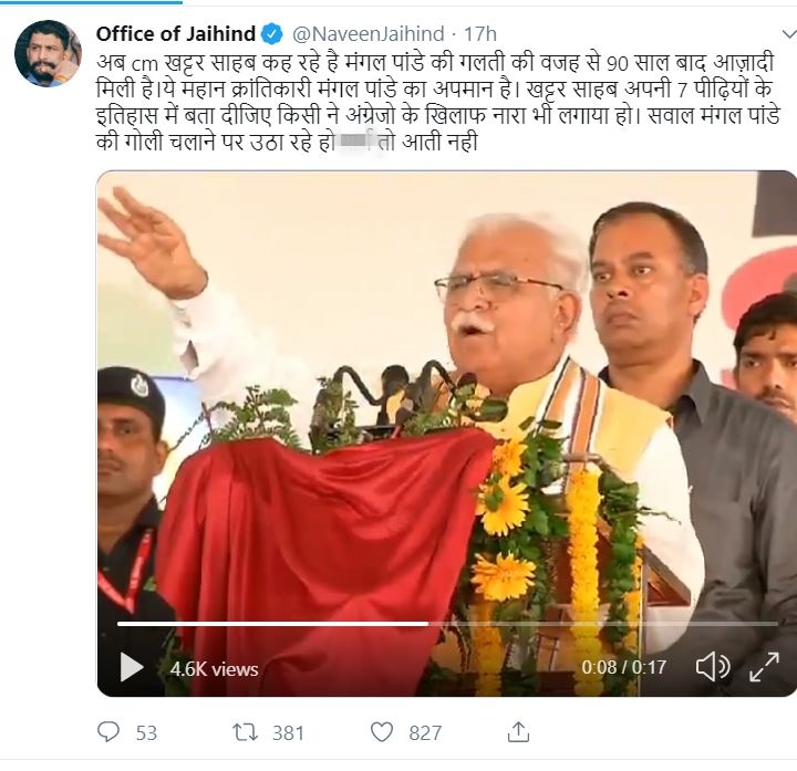 manohrlal-kattar-cm-of-haryana-commented-on-magal-pande-aap-leader-navin-jaihind-tweeted-sarcastic-words-about-the-video