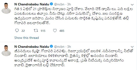 chandrababu_tweet_about_water_projects