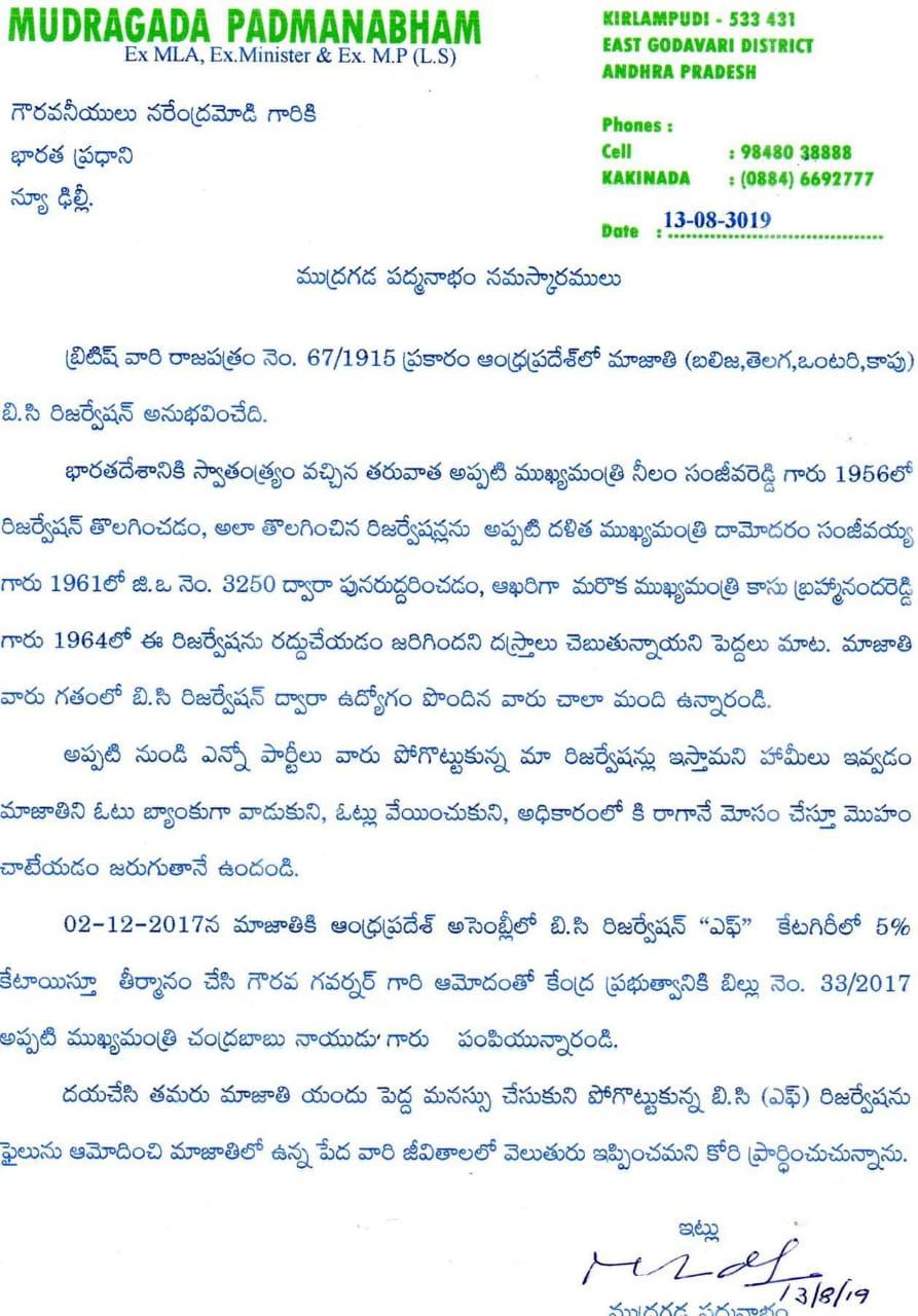 mudragada padnabam wrote letter to pm narendra modi over kapu reservation issue