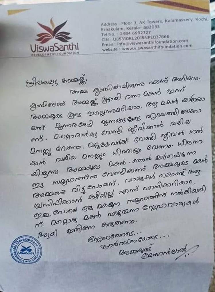 mohanlal sends letter to linu's family  ലിനുവിന്‍റെ കുടുംബത്തിന് സാന്ത്വനമായി മോഹൻലാലിന്‍റെ കത്ത്  kerala floods rescue operation  കേരള പ്രളയം