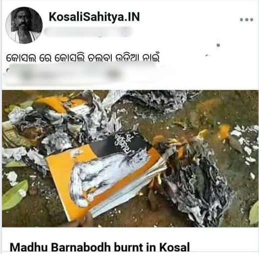 Chhabila Madhu Barnabodha Book burnt on fire