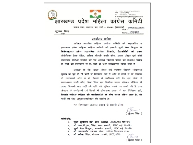 jharkhand-women-congress-committee-expels-5-members