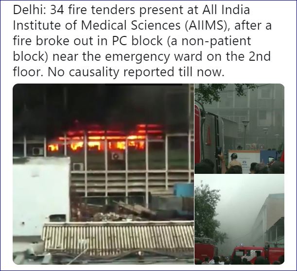 fire-in-aiims-fire-tenders-reached-for-rescue etv bharat