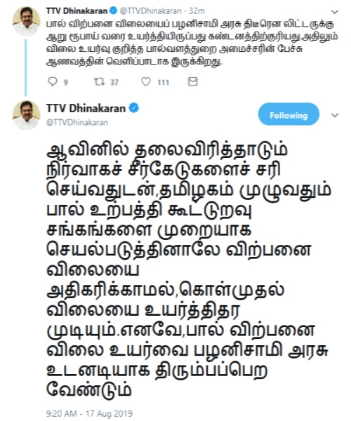 பால் விற்பனை விலை உயர்வை பழனிசாமி அரசு உடனடியாக திரும்பப்பெற வேண்டும்  அமமுக கட்சியின் பொதுச்செயலாளர் தினகரன்  ammk dinakaran tweet  about milk price hike