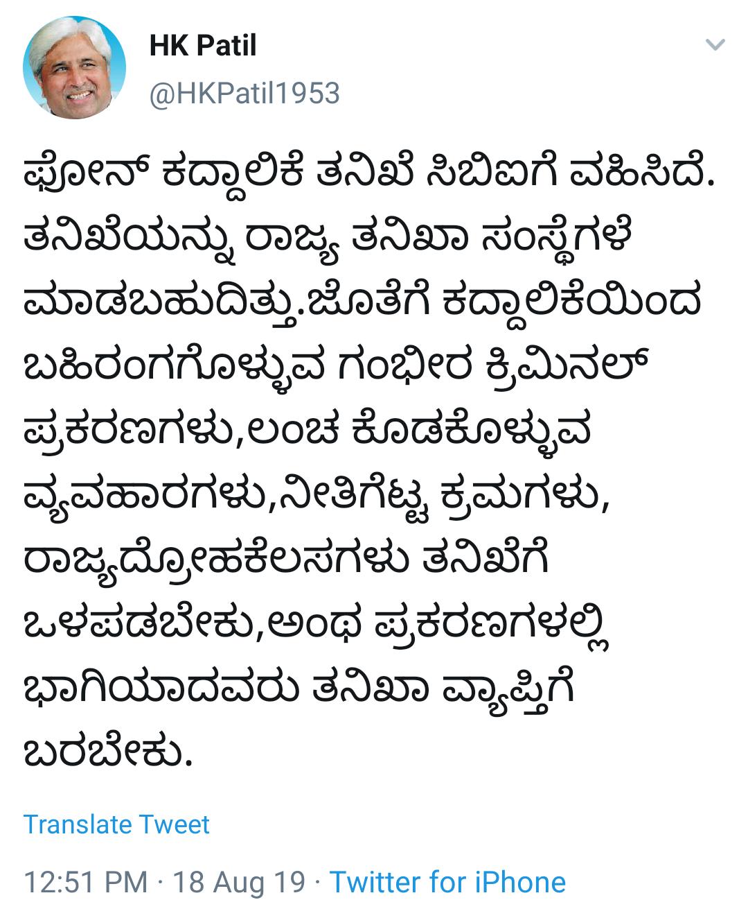 hk-patil-tweet-about-telephone-eavesdropping-case