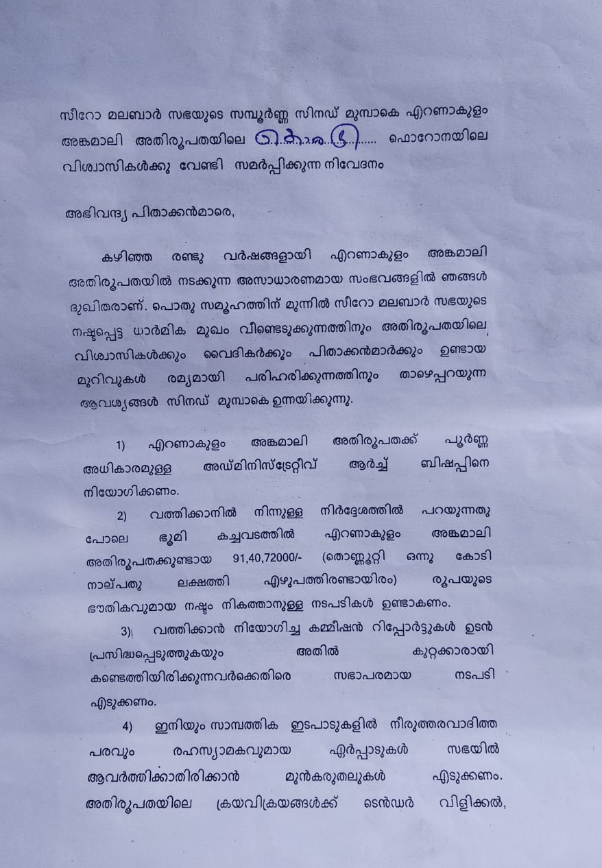 സിറോ മലബാർ സഭാ  അങ്കമാലി അതിരൂപത  അൽമായ മുന്നേറ്റം കൂട്ടായ്‌മ  syro malabar sabha issue  Ernakulam