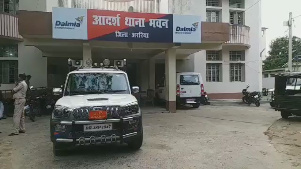 अररिया थाना