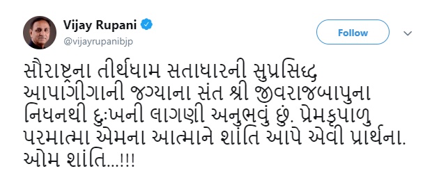 મુખ્યપ્રધાન રૂપાણીએ ટ્વિટ કરી આપી શ્રદ્ધાંજલિ