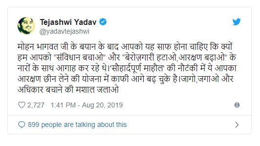 tejashwi yadav Yadav attacked BJP and RSS over reservation