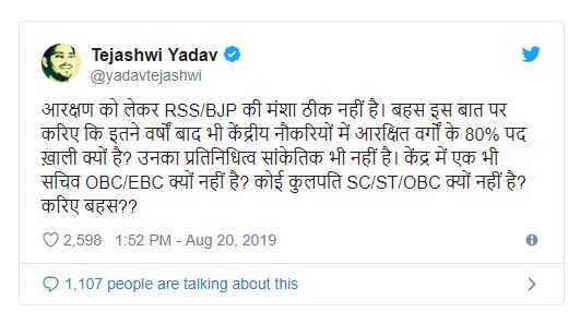 tejashwi yadav Yadav attacked BJP and RSS over reservation