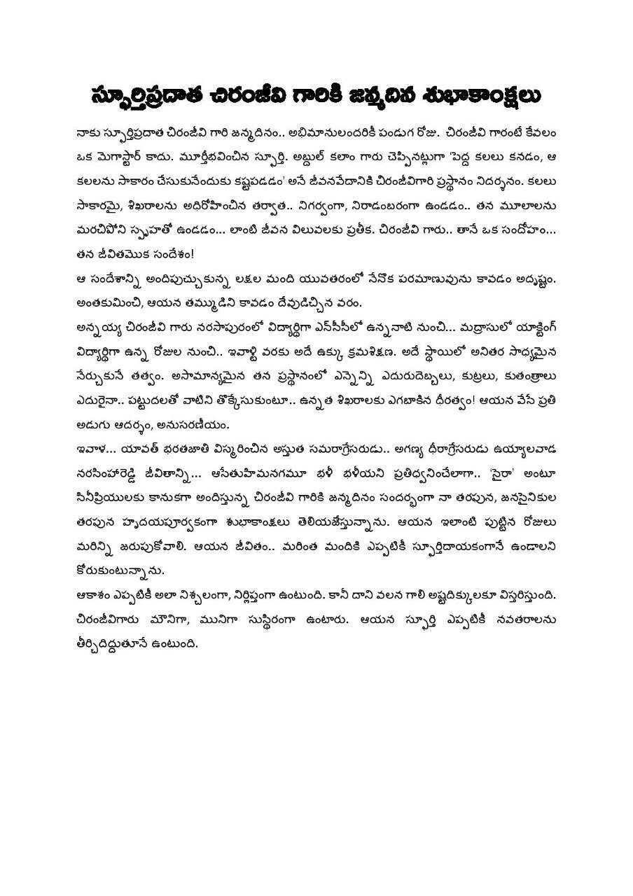 PAWAN KALYAN WISHES TO CHIRANJEEVI