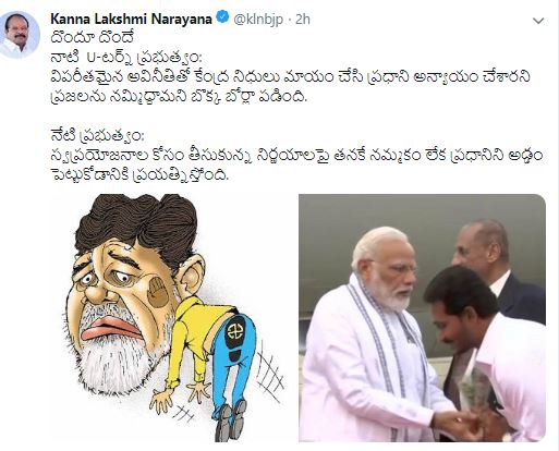 'స్వప్రయోజనాల కోసం వైకాపా ..మోదీని అడ్డం పెట్టుకుంటుంది'