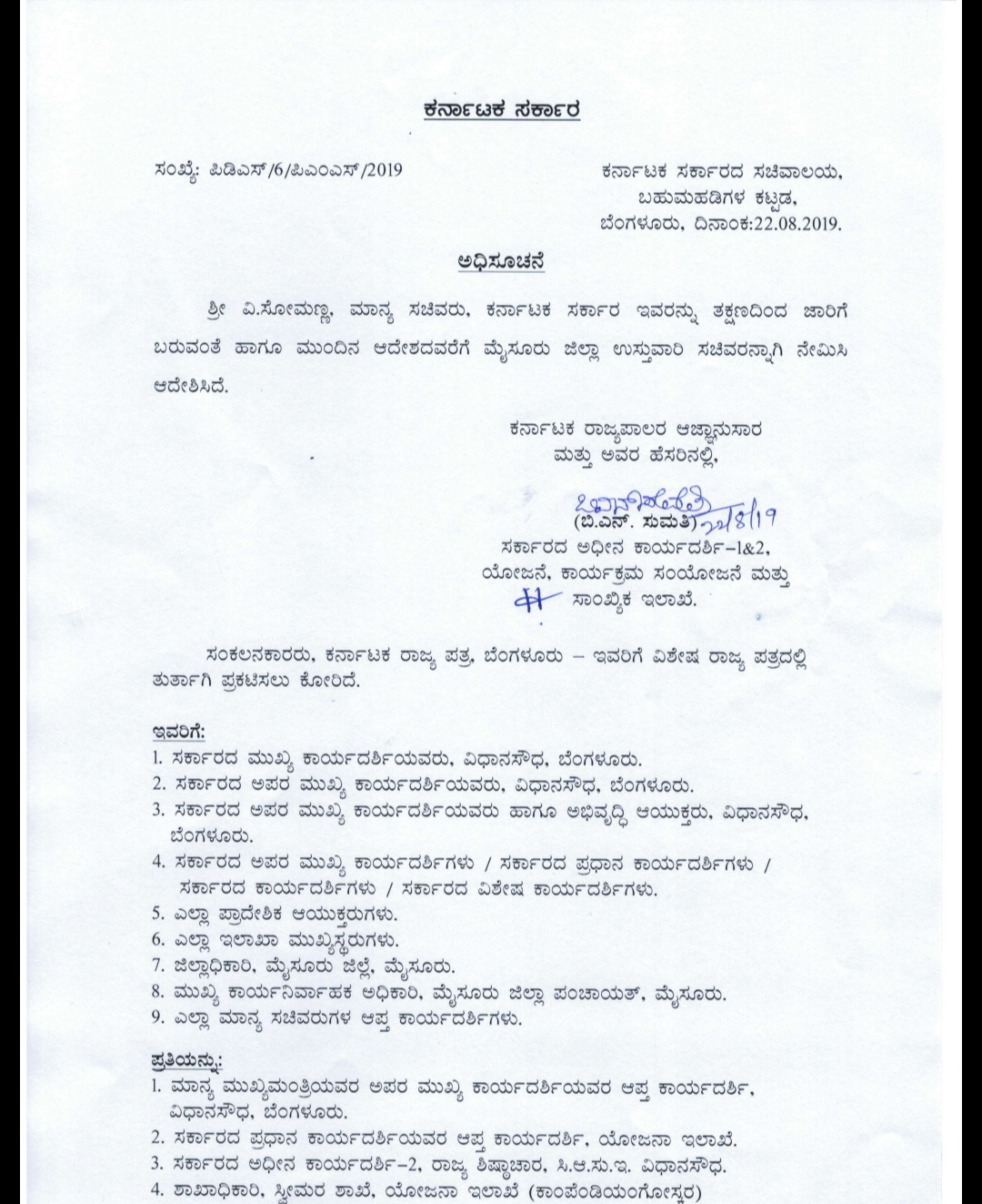 V. Somanna appointed as Mysore District Superintendent