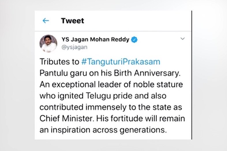 cm-jagan-tweets-on-tanguturi-prakasam