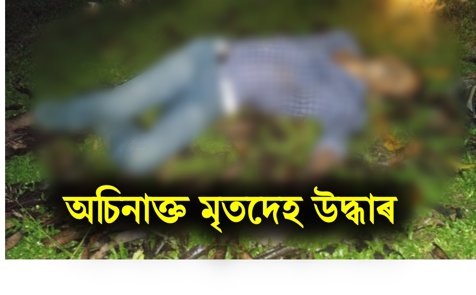 One Deadbody Recover At karimganj