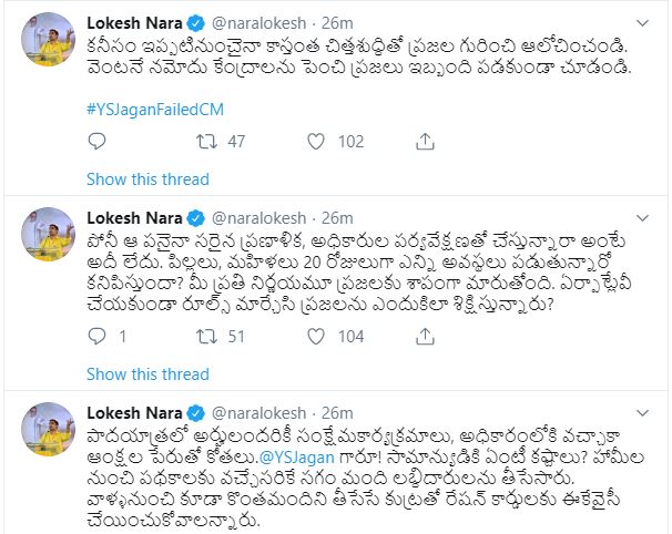 మీ ప్రతి నిర్ణయం వాళ్లకు శాపంగా మారుతోంది: లోకేష్