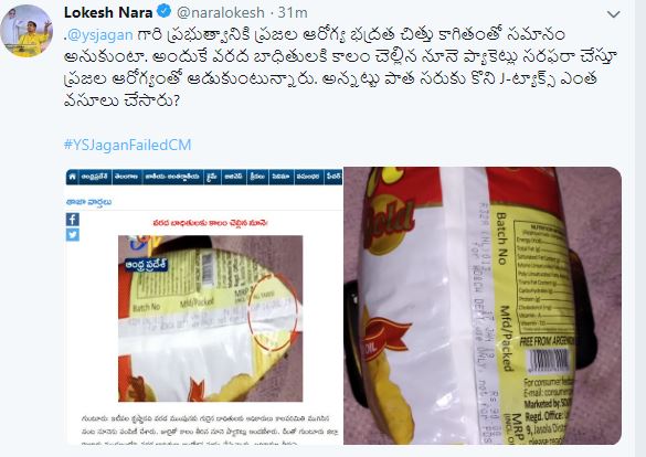 lokesh_reacts_on_expire_oil_packets_distribution