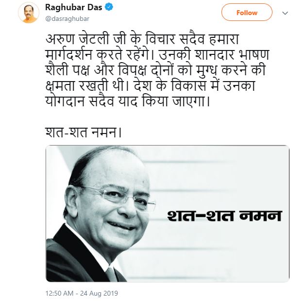 रघुवर दास ने किया ट्वीट