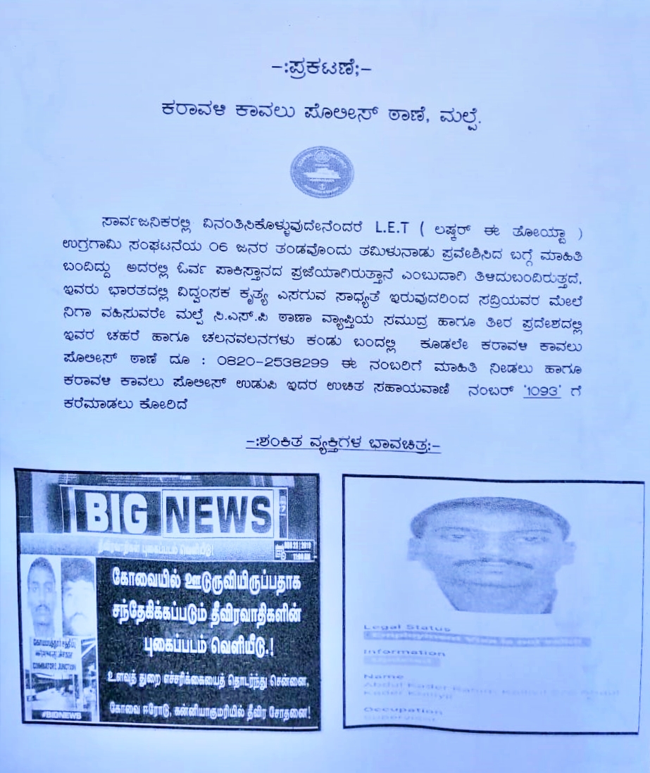 Lookout notice issued by Mangaluru Coast Guard Police