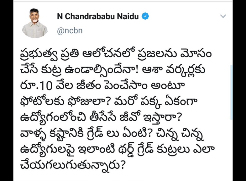 chandrababu-fire-on-ycp