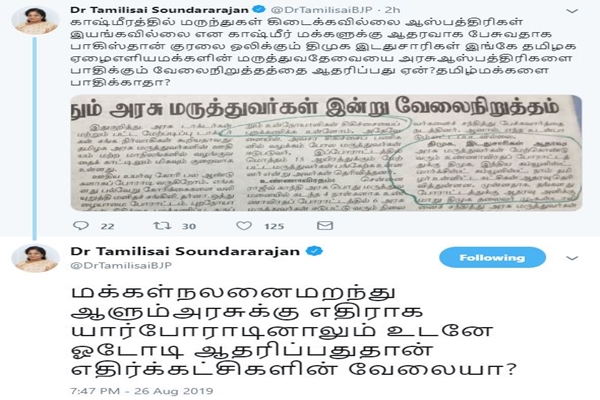 தமிழிசை ட்விட்