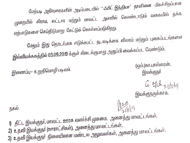 ஊரக வளர்ச்சி துறை இயக்குனர் சுற்றறிக்கை