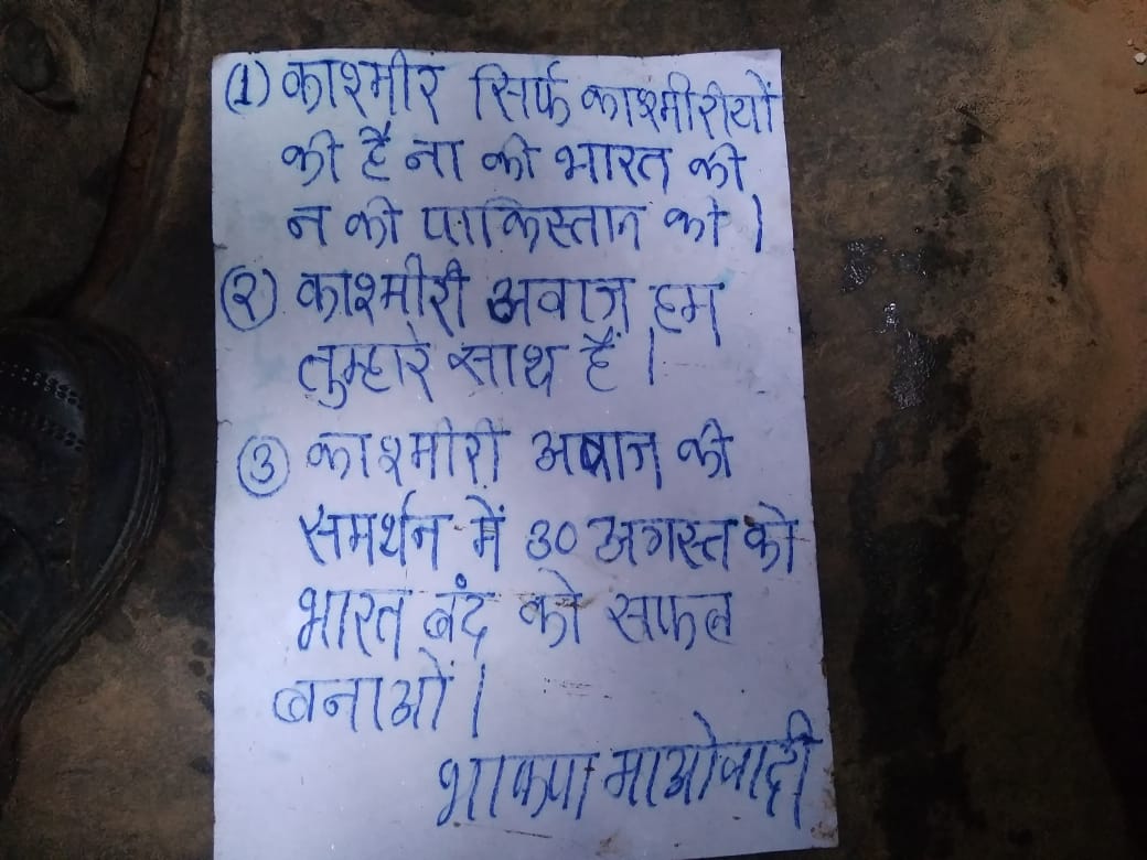 नक्सलियों के पर्चे