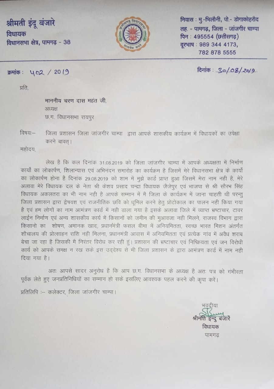 BSP MLAs complaint to Speaker of the Assembly regarding janjgir-chanpa district administration