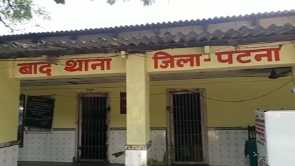 BARH POLICE STATION