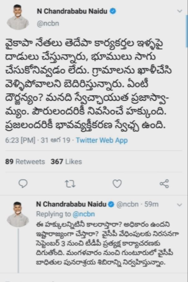 చంద్రబాబు ట్వీట్