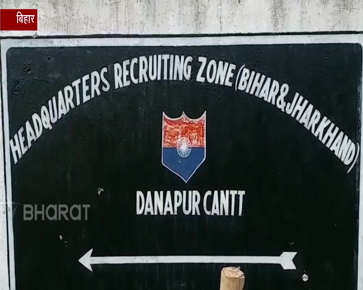 Danapur Cantt Army Recruitment Office