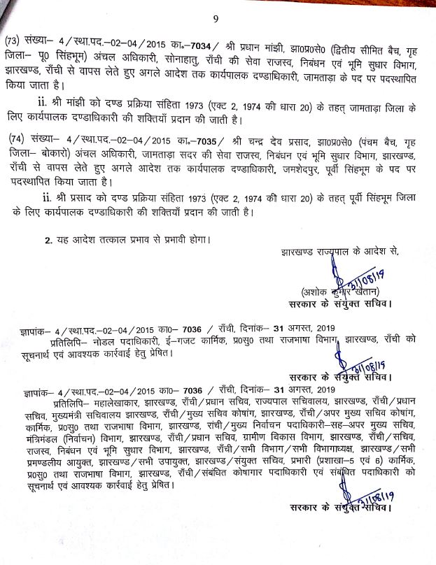 jharkhnad state administrative officers transferred in large  numbers