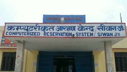 siwan railways reservation center