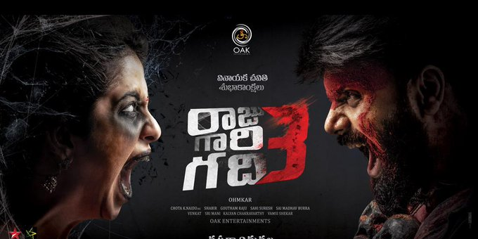 raju gari gadhi 3 first look